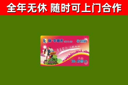 陇川县烟酒回收超市卡.jpg